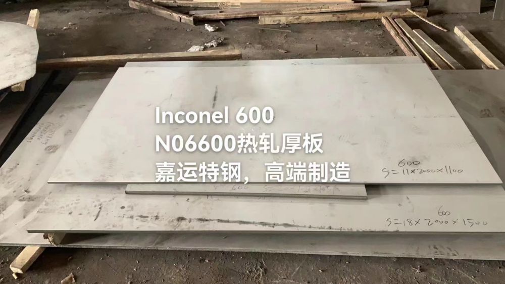 Inconel 600 sıcak haddelenmiş levhalar