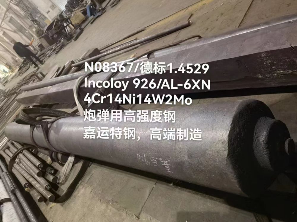 Incoloy926 is an austenitic stainless steel with similar chemical composition to alloy 904L, its nitrogen content is increased to about 0.2%, and its molybdenum content is 6.5%. 